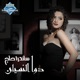 Dawa El Nesyan