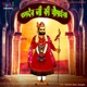 Ramdev Ji Ki Chaupaiyan