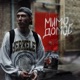 Мимо домов Single
