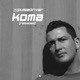 Koma Reloaded EP