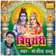 Tripurari EP