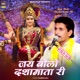 Jay Bolo Dashamata Ri Single