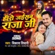 Hiro Jaisan Raja Ji Single