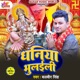 Dhaniya Bhulaili Single