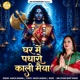 Ghar Mein Padharo Kali Maiya Single