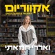 הופעות במפעל הפיס Live Single