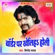 Border Par Kheliha Holi Single