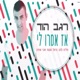 אז אמרו לי Single
