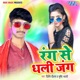 Rang Se Dhali Jung Single