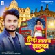 Chhaudi Marhay Jhatka Single