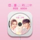 연애 플레이리스트 Pt 1 Music from the Original TV Series Single