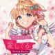 告白実行委員会 FLYING SONGS 愛してる