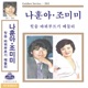 Na Hoon A Joe Mimi Hit Song Cover Medley