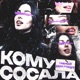 Кому сосала Single