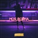 Моя война Single