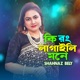 Ki Rong Lagaili Mone Single