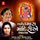 Ame Tamara Mandiria Aavya Single