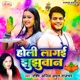 Holi Lagai Jhujhuwan Single
