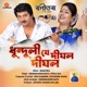 Dhundulee Je Dighol Digho Single