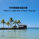 佇天堂極榮光贏日晝 Single