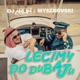 Lecimy do Dubaju Single