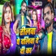 Reelwa Pe Dilwa De Di Ka feat Deepu Raj Single