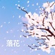 falling blossoms Single