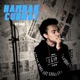 Hambak Curhat feat New Boyz Single