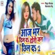 Aaj Bhar Dhil Da Dhori Jani Chhil Da feat Naveen Nirala