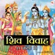 Shiv Vivah Katha EP