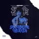 Jackie Chan Single