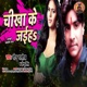 Chikha Ke Jaiha Single