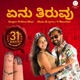 Yenu Thiruvu From 31 Days Original Motion Picture Soundtrack Single