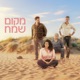 כחול וירוק מקום שמח כאן 11 Single