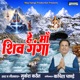 Hey Maa Shiv Ganga Single