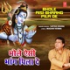 Bhole Aisi Bhaang Pila De Single