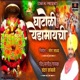 Ghatoli Yedamaichi Single