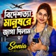 ব দ শত য ম ন ষর জ গ দ ল ম Single