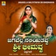 Jagavella Naliyitavva Sri Bheemavva Single