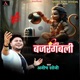Jay Bajrangbali Single