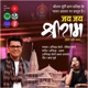 Jai Jai Shriram Single
