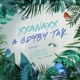 A gdyby tak Single