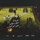 El Rap Ghayarni feat Abyusif Abo El Anwar Single
