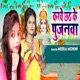 Karbay Chhath Ke Pujnma Single