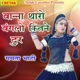 Banna Tharo Banglo Kitne Dur Single