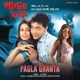 Pagla Ghanta Original Motion Picture Soundtrack EP