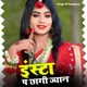 इ स ट प छ ग ज य न feat Harisingh Dholan Kajod Bhal KR Devta EP