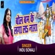 Bol Bam Ke Laga La Naara Single