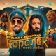 Jimmy Jimmy From Korolek Of My Love Single