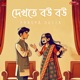 Dekhte Bou Bou Cover Single